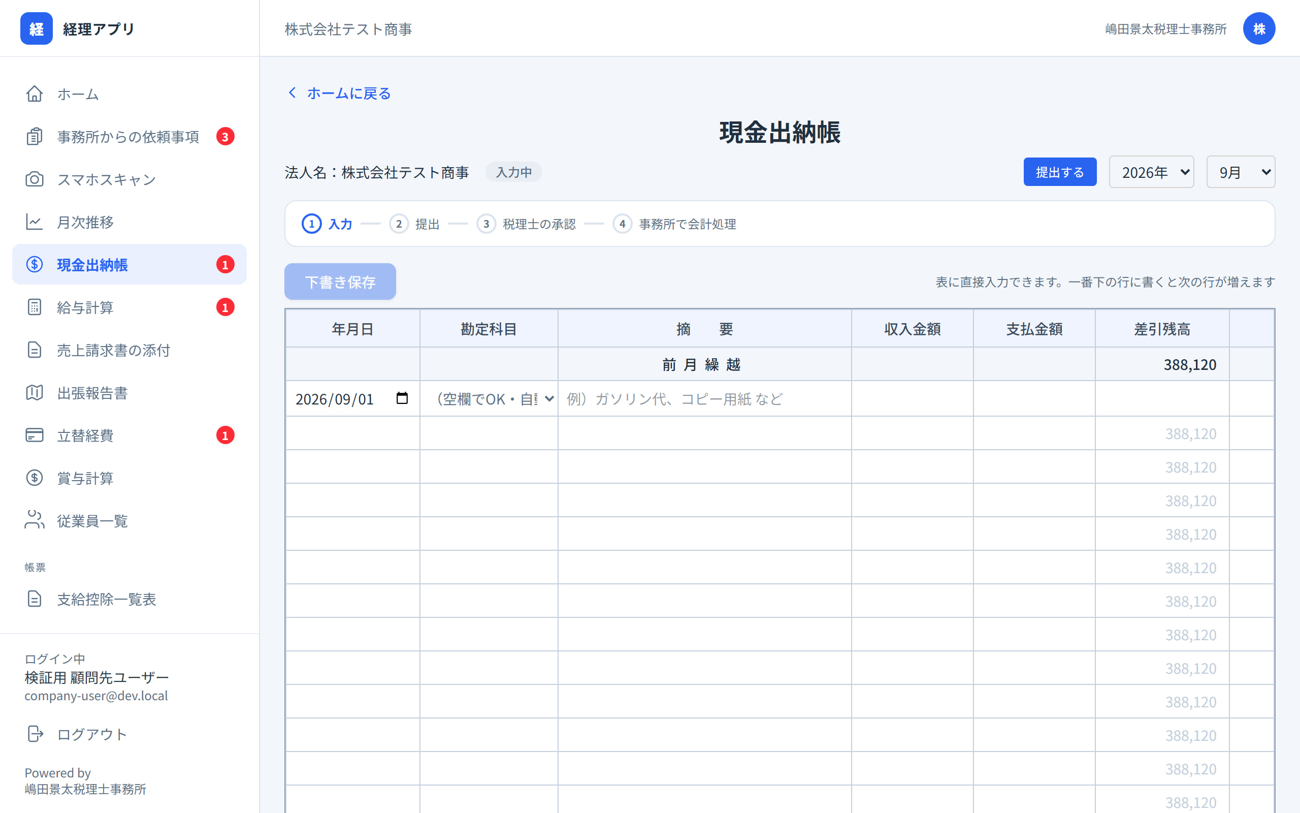 現金出納帳の入力画面
