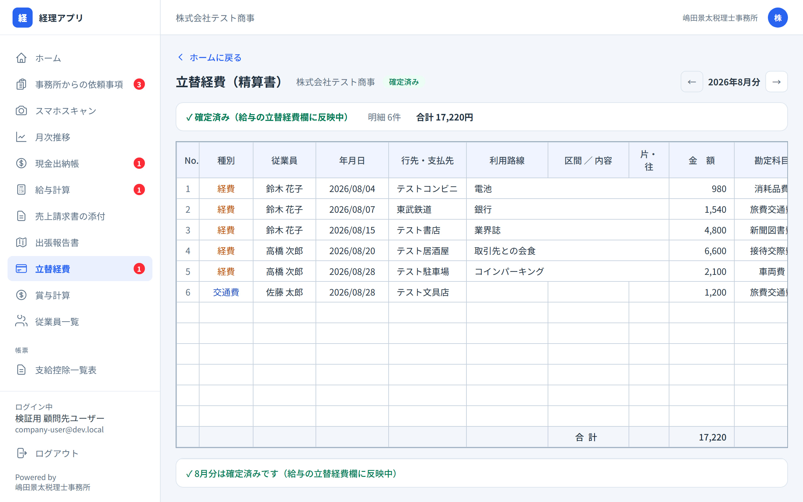 立替経費の画面