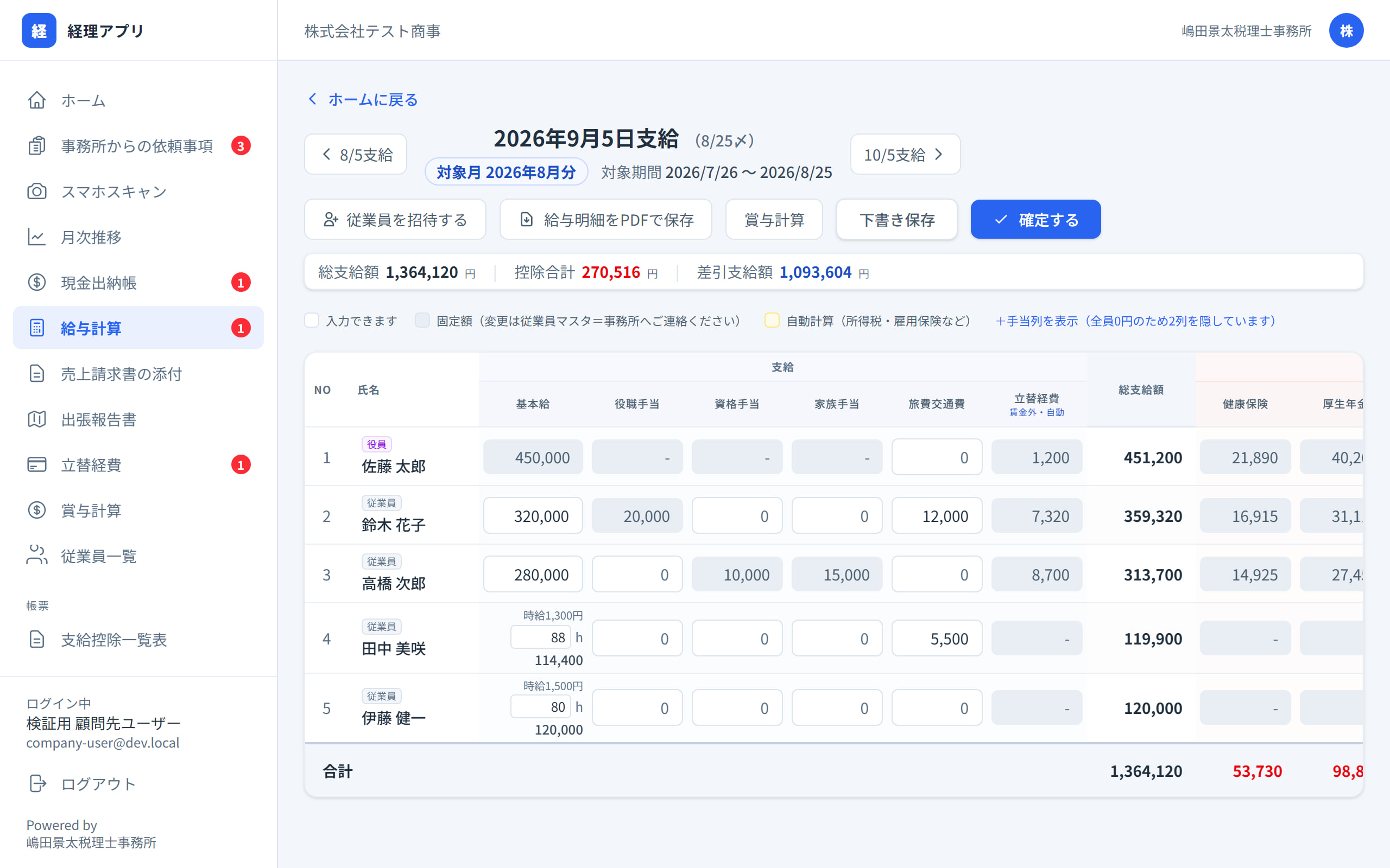 給与計算の画面