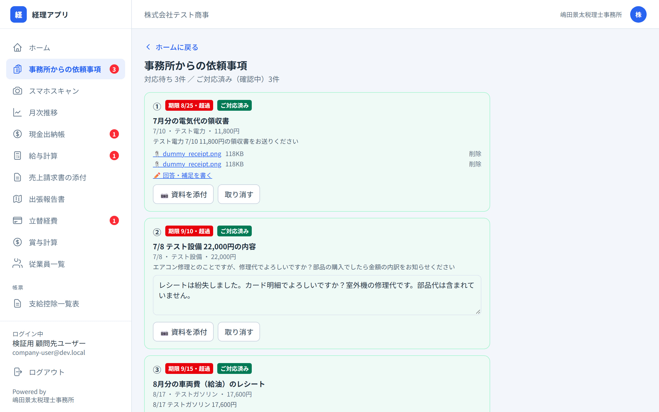 事務所からの依頼事項の画面