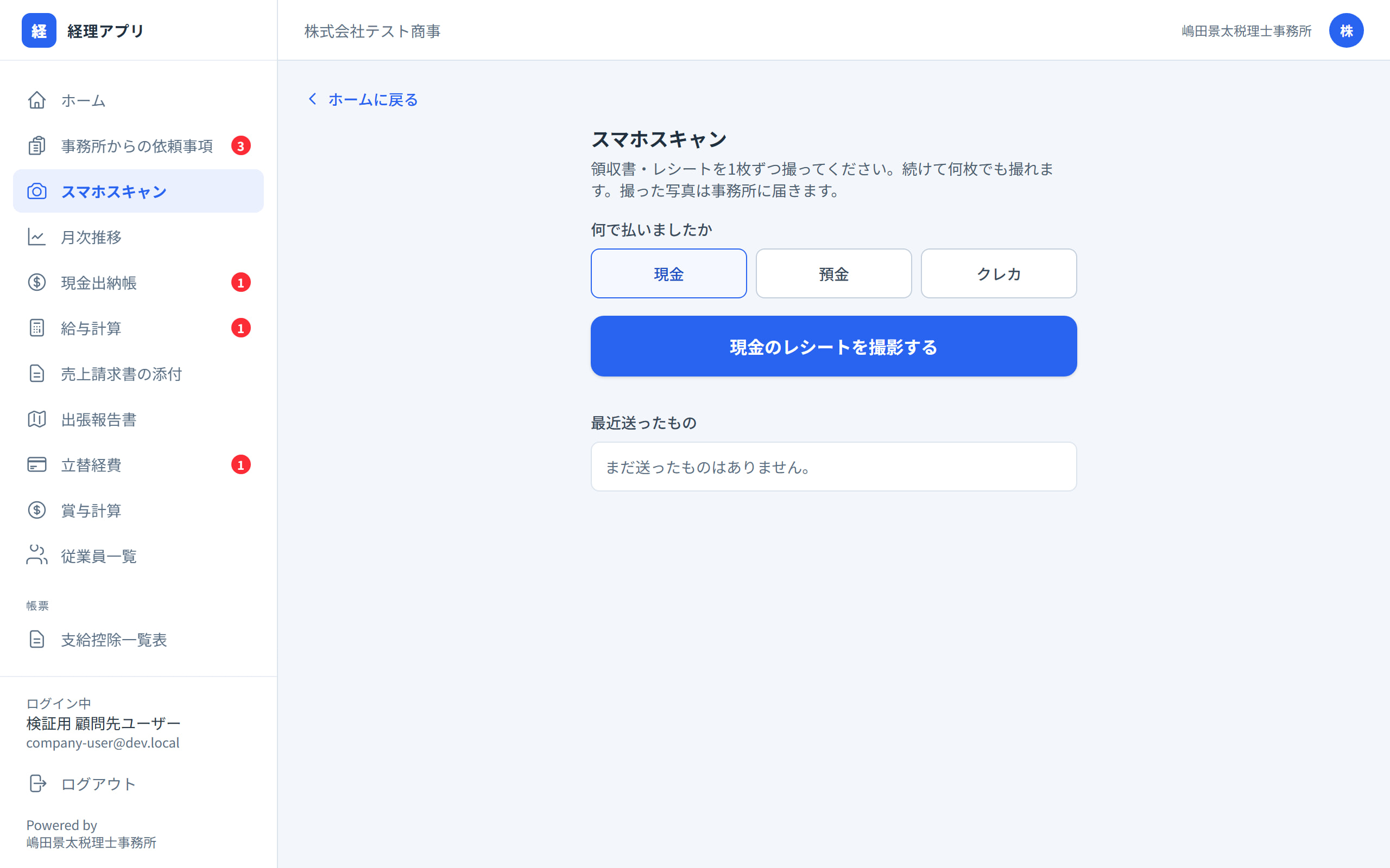 スマホスキャンの画面