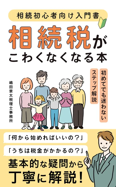 はじめての遺産分割協議～円満に相続するためのやさしいガイド～